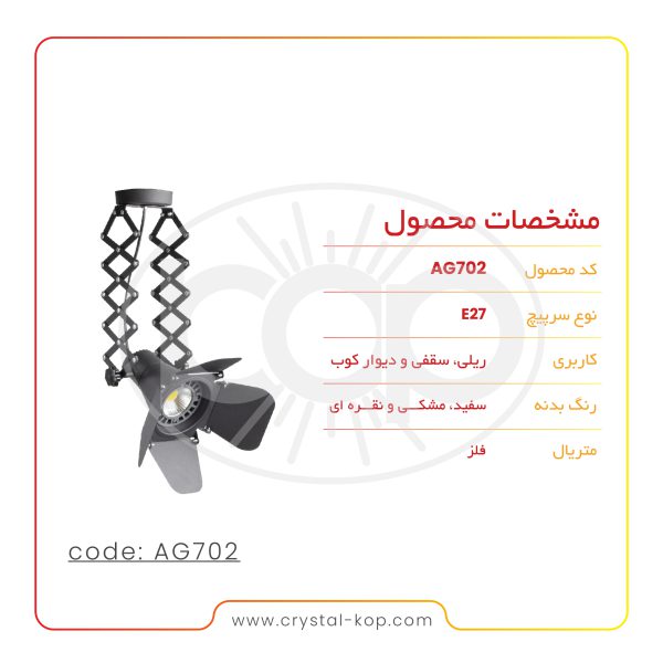 چراغ ریلی آکارئونی کد AG702 - تصویر 4