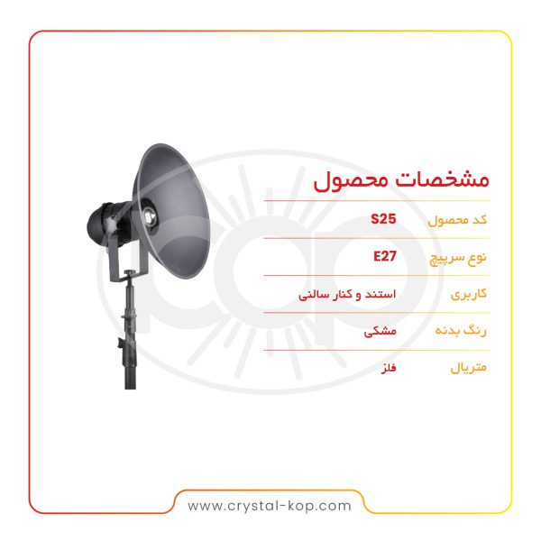 استند مدرن کریستال کپ مدل S25 - تصویر 3