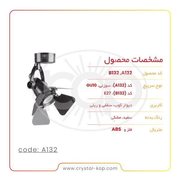 چراغ ریلی دمپر دار مدل A132 - تصویر 4