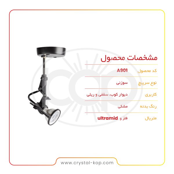 چراغ ریلی مدل A901 - تصویر 4
