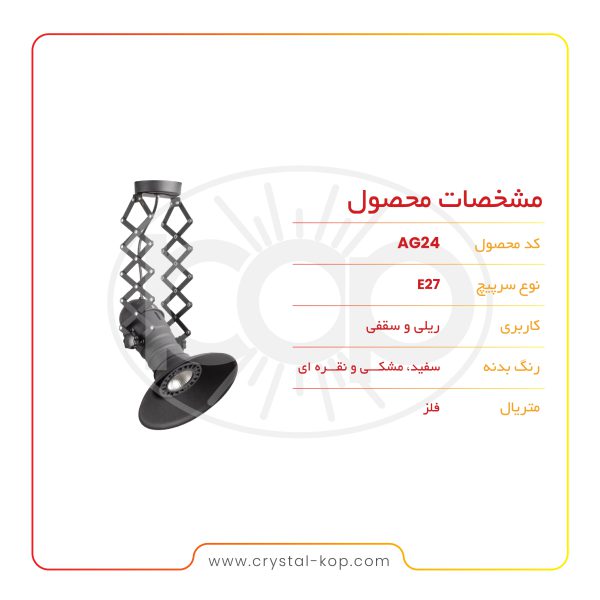 چراغ آویز آکاردئونی کریستال کپ AG24
