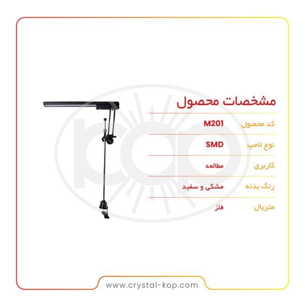 چراغ مطالعه کریستال‌کپ مدل M201 - تصویر 4