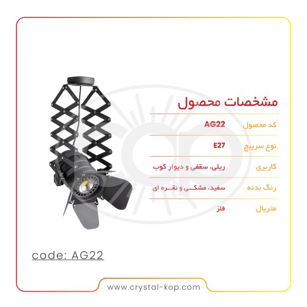 چراغ ریلی آکاردئونی مدل AG22 - تصویر 3