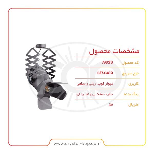 چراغ ریلی آکاردئونی AG26 - تصویر 3
