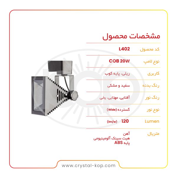 چراغ ریلی مدل L402