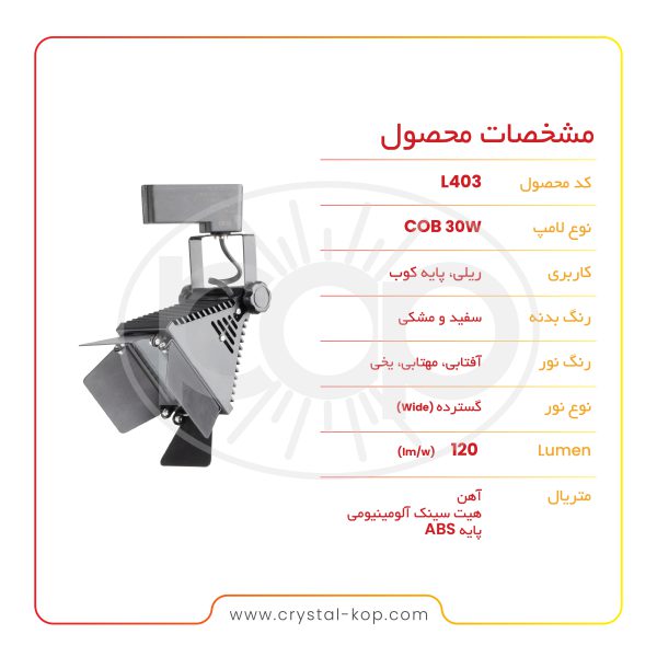 چراغ ریلی مدل L403
