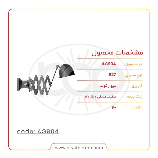 چراغ آکاردئونی مدل AG904 - تصویر 3