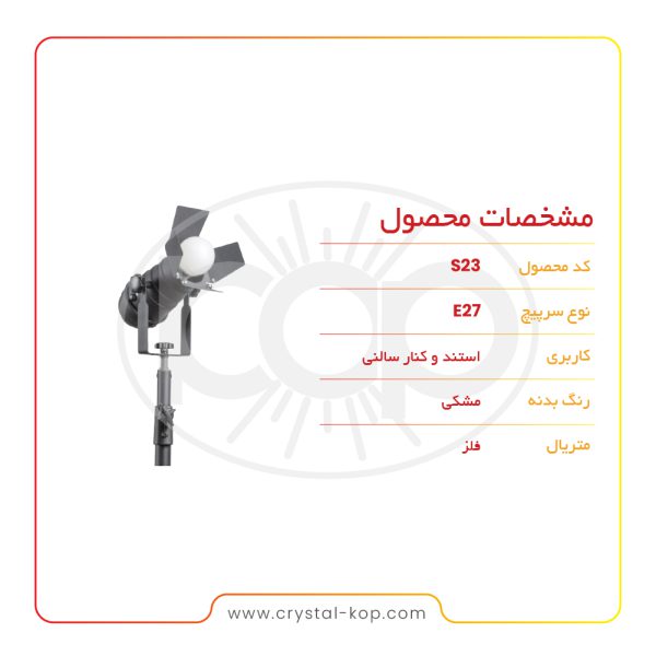 استند کنارسالنی کریستال کپ مدل S23 - تصویر 3